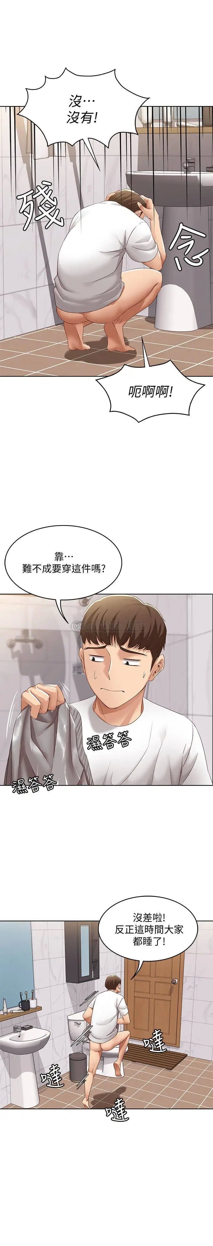 寄宿日记[顶通]韩漫全集-第5话 你这死变态，又来!无删减无遮挡章节图片 