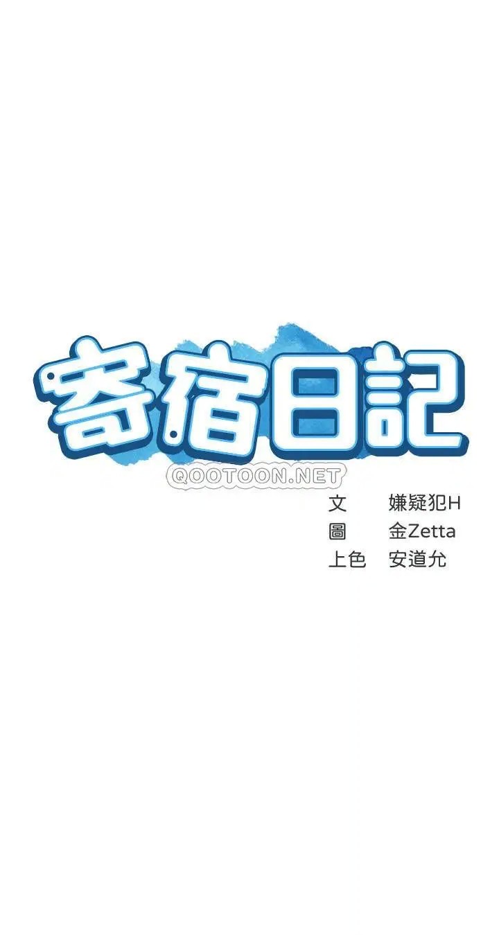 寄宿日记[顶通]韩漫全集-第6话 要求「深入」禁地的她无删减无遮挡章节图片 
