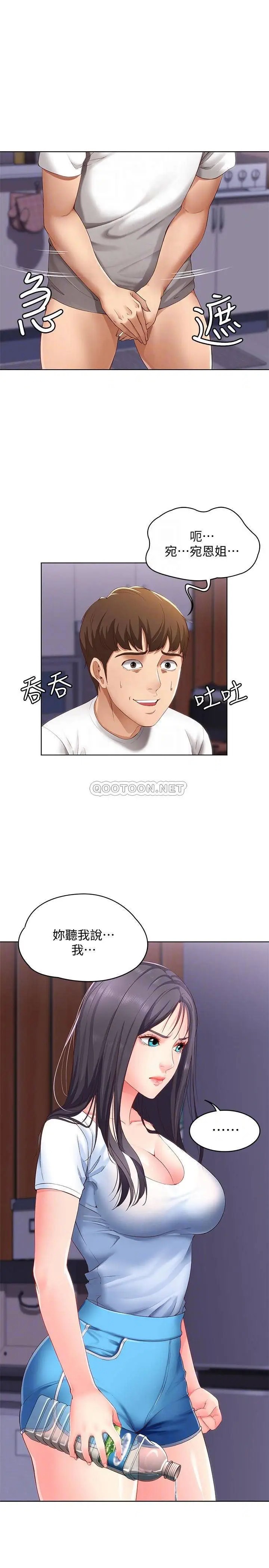 寄宿日记[顶通]韩漫全集-第6话 要求「深入」禁地的她无删减无遮挡章节图片 