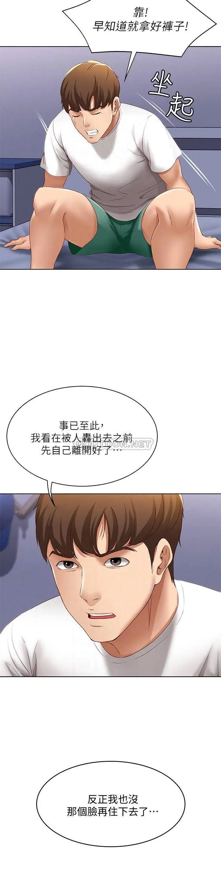 寄宿日记[顶通]韩漫全集-第6话 要求「深入」禁地的她无删减无遮挡章节图片 