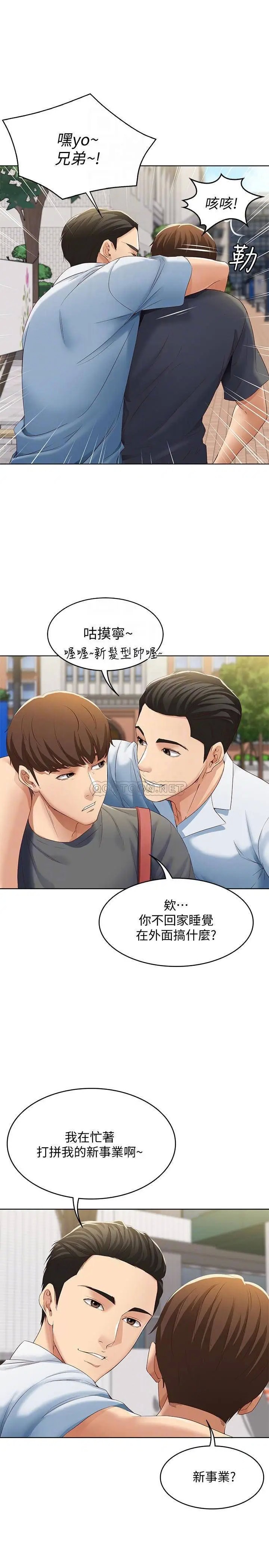寄宿日记[顶通]韩漫全集-第6话 要求「深入」禁地的她无删减无遮挡章节图片 