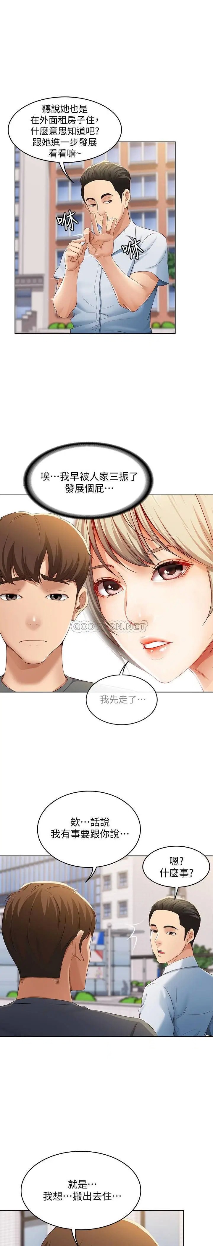 寄宿日记[顶通]韩漫全集-第6话 要求「深入」禁地的她无删减无遮挡章节图片 