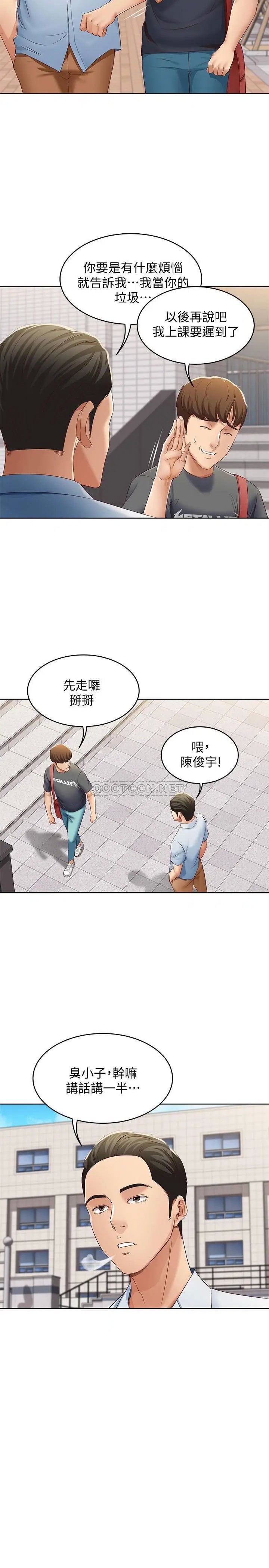 寄宿日记[顶通]韩漫全集-第6话 要求「深入」禁地的她无删减无遮挡章节图片 