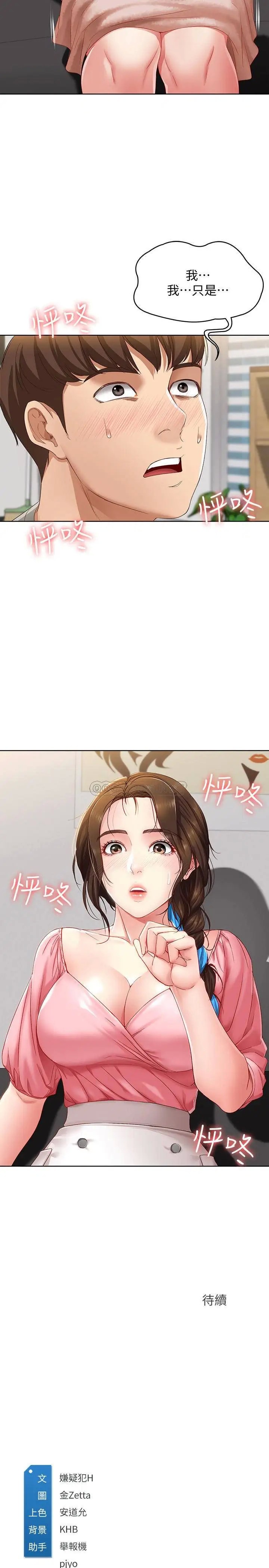寄宿日记[顶通]韩漫全集-第6话 要求「深入」禁地的她无删减无遮挡章节图片 