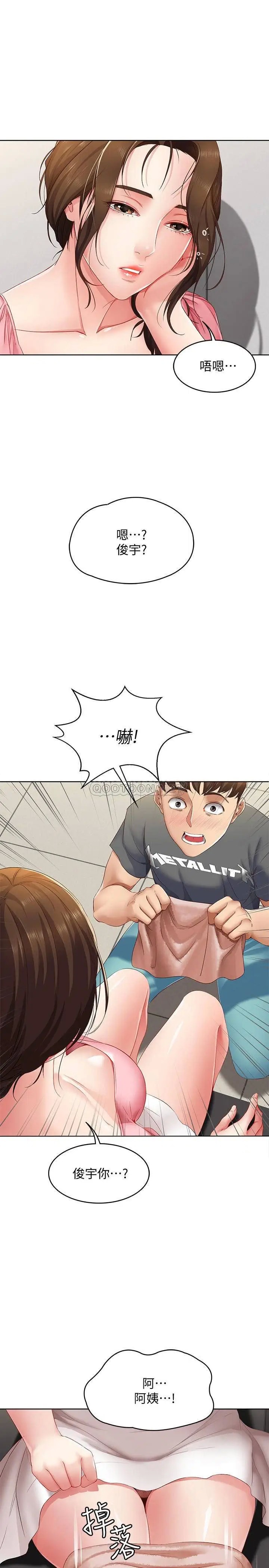 寄宿日记[顶通]韩漫全集-第7话 可以让我看你老二吗?无删减无遮挡章节图片 