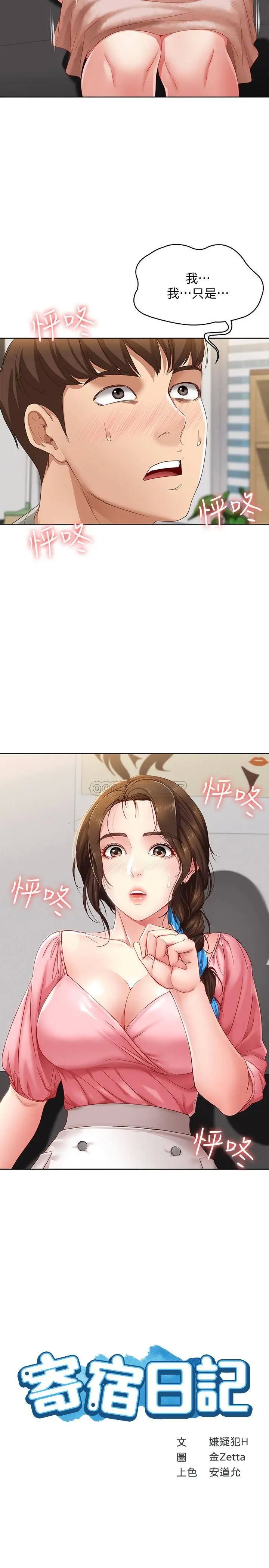寄宿日记[顶通]韩漫全集-第7话 可以让我看你老二吗?无删减无遮挡章节图片 