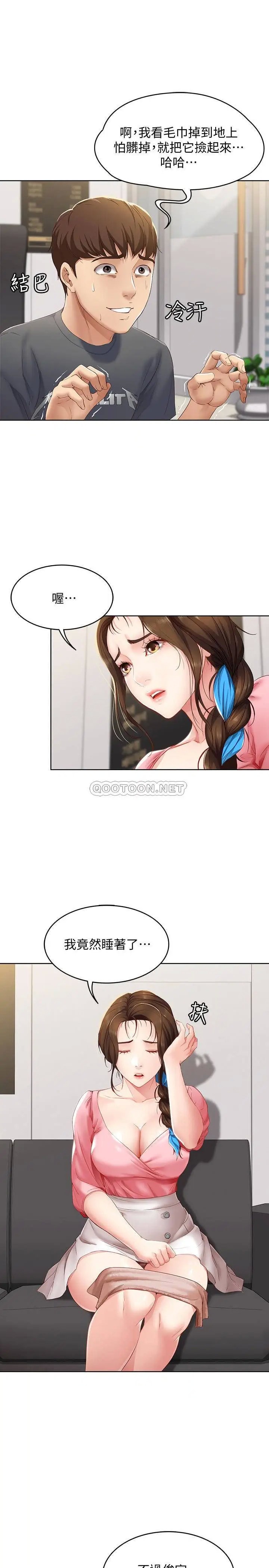寄宿日记[顶通]韩漫全集-第7话 可以让我看你老二吗?无删减无遮挡章节图片 