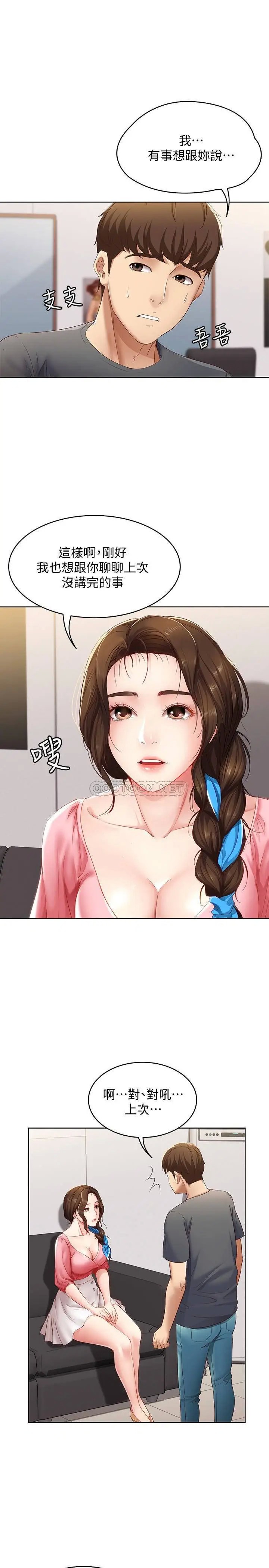 寄宿日记[顶通]韩漫全集-第7话 可以让我看你老二吗?无删减无遮挡章节图片 