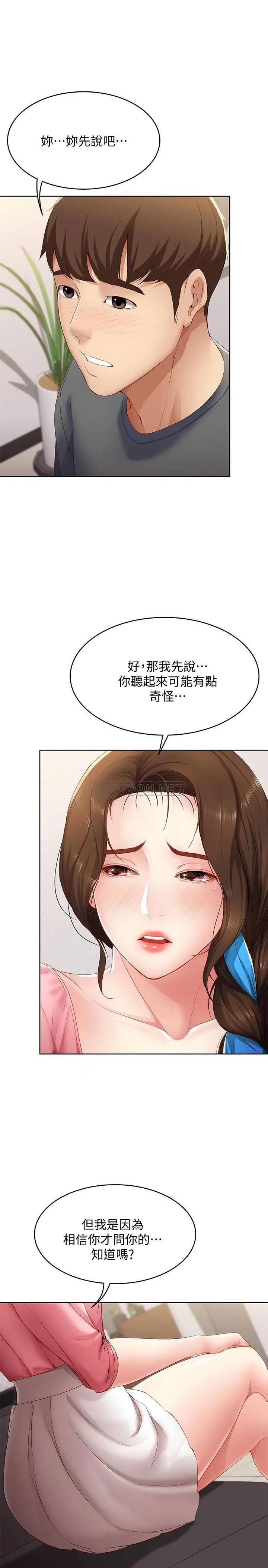 寄宿日记[顶通]韩漫全集-第7话 可以让我看你老二吗?无删减无遮挡章节图片 