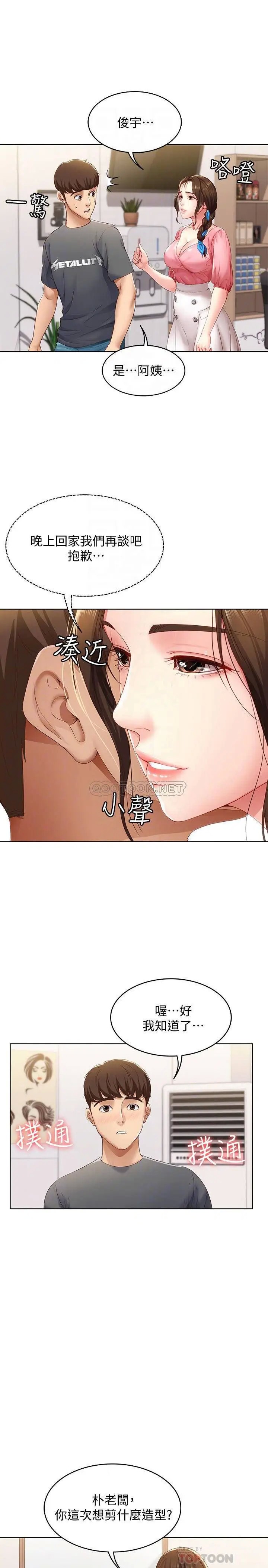 寄宿日记[顶通]韩漫全集-第7话 可以让我看你老二吗?无删减无遮挡章节图片 