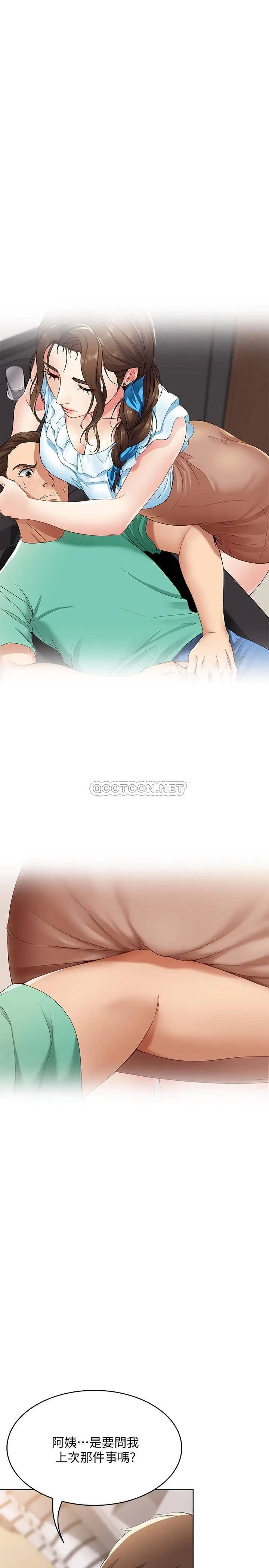 寄宿日记[顶通]韩漫全集-第7话 可以让我看你老二吗?无删减无遮挡章节图片 