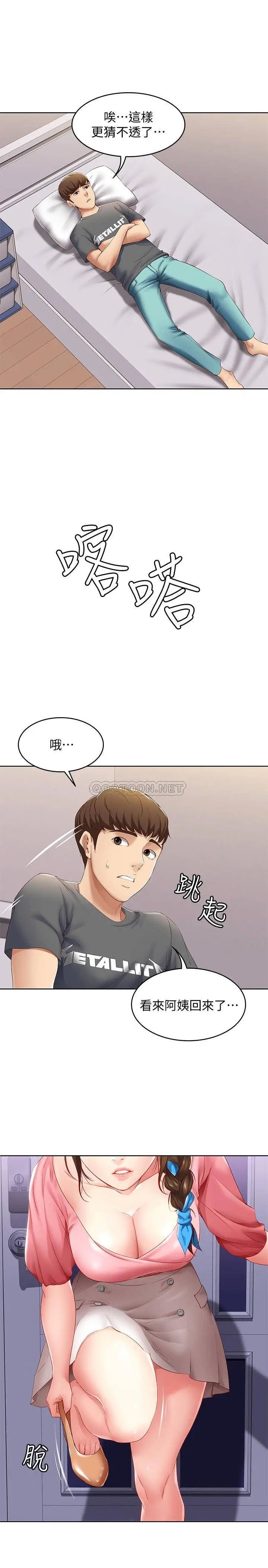 寄宿日记[顶通]韩漫全集-第7话 可以让我看你老二吗?无删减无遮挡章节图片 
