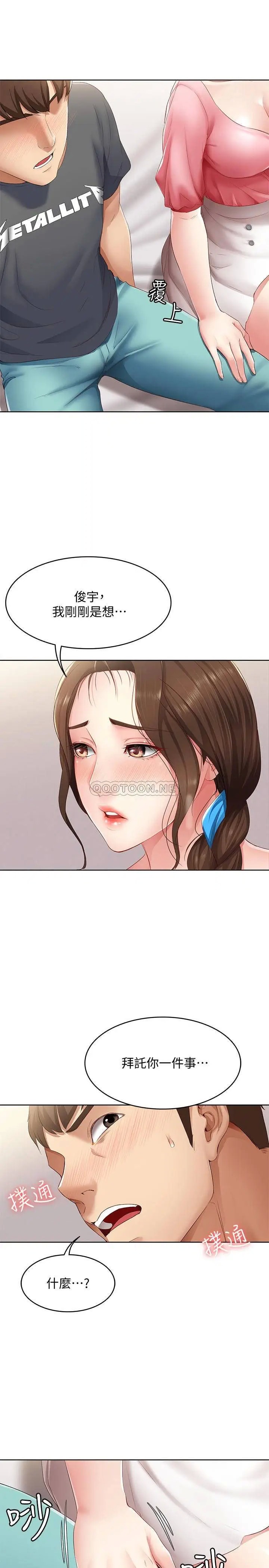 寄宿日记[顶通]韩漫全集-第7话 可以让我看你老二吗?无删减无遮挡章节图片 