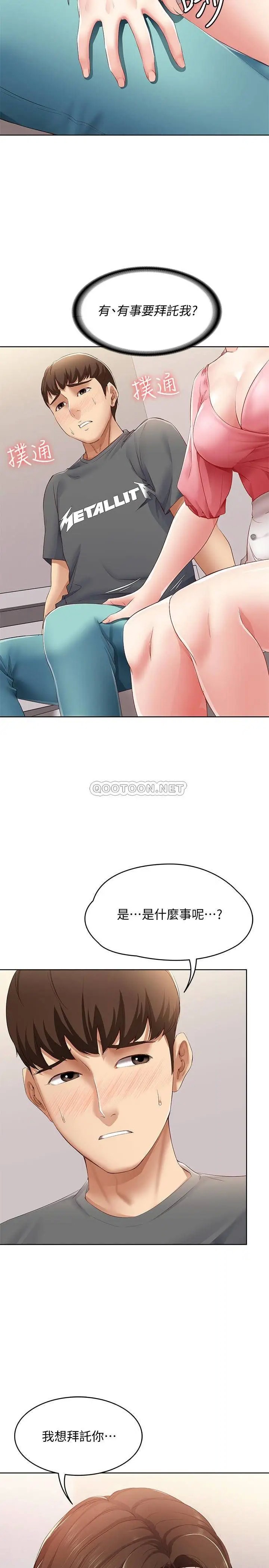 寄宿日记[顶通]韩漫全集-第7话 可以让我看你老二吗?无删减无遮挡章节图片 