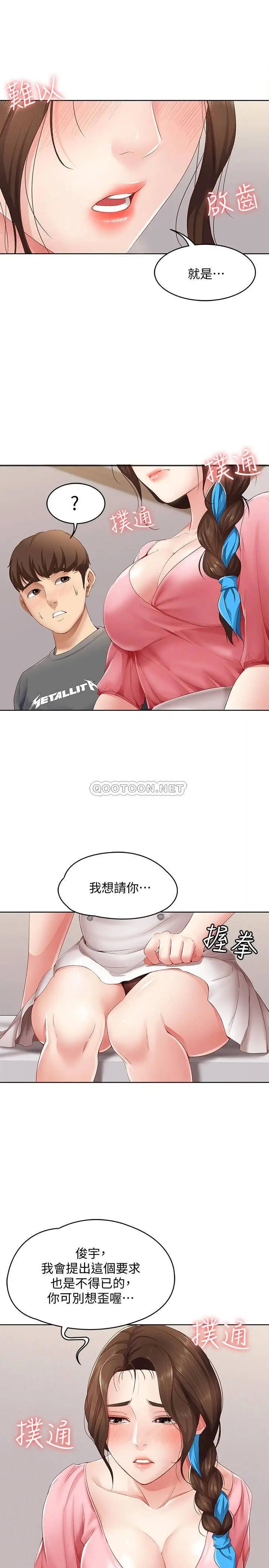 寄宿日记[顶通]韩漫全集-第7话 可以让我看你老二吗?无删减无遮挡章节图片 