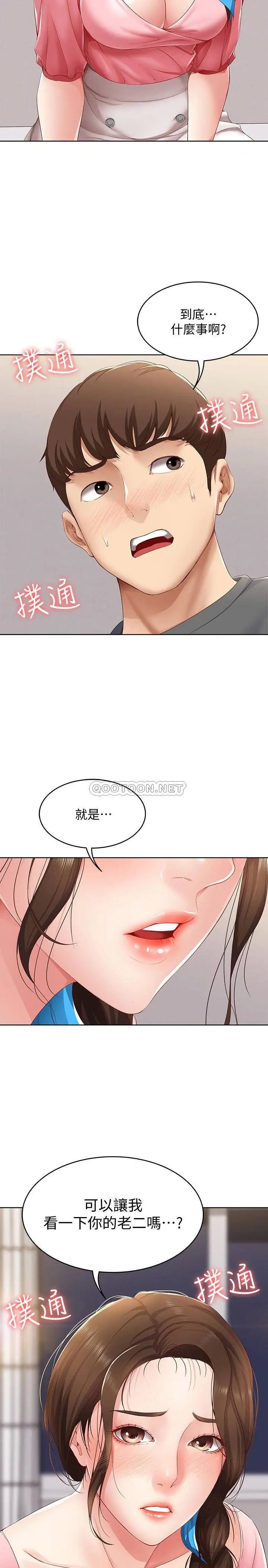 寄宿日记[顶通]韩漫全集-第7话 可以让我看你老二吗?无删减无遮挡章节图片 