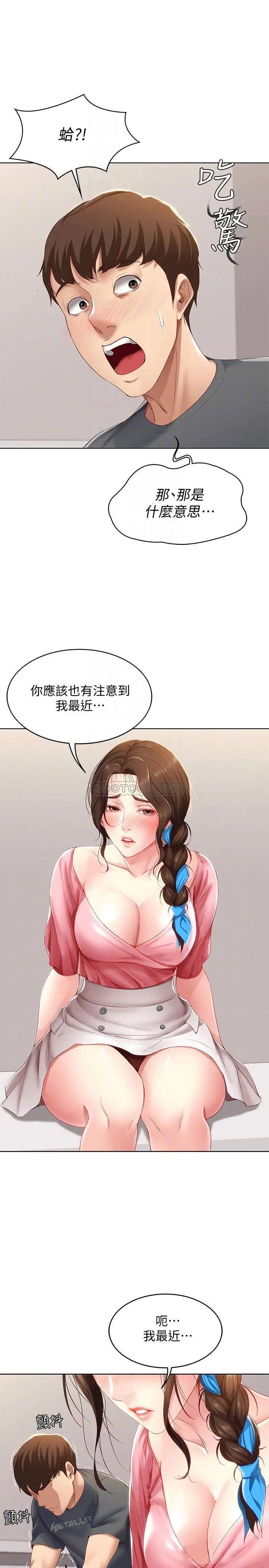 寄宿日记[顶通]韩漫全集-第8话 我来帮妳吧!无删减无遮挡章节图片 