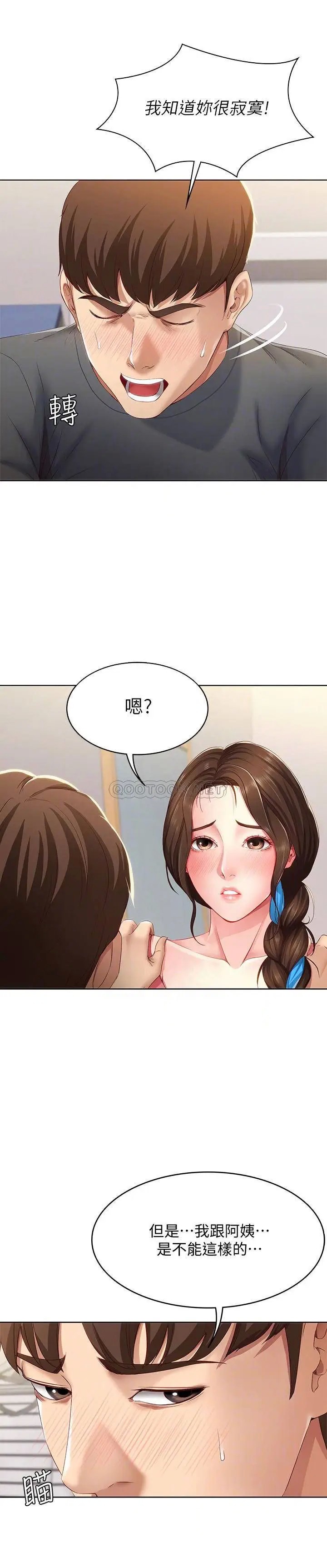 寄宿日记[顶通]韩漫全集-第8话 我来帮妳吧!无删减无遮挡章节图片 