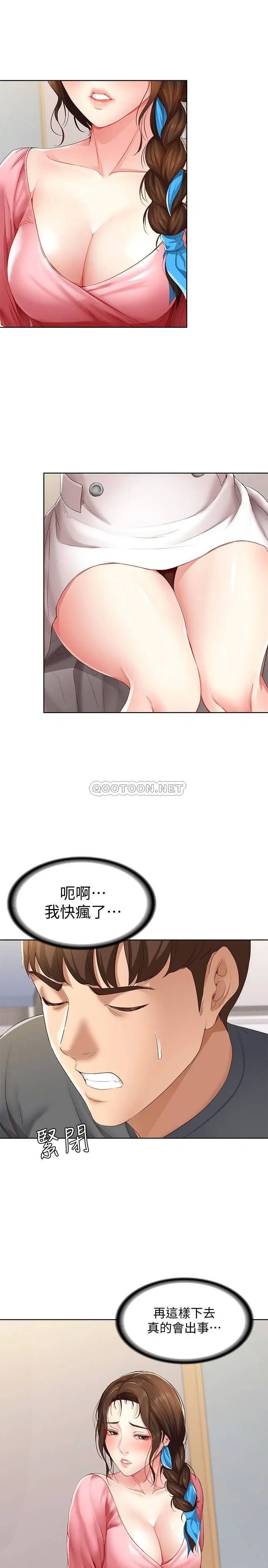 寄宿日记[顶通]韩漫全集-第8话 我来帮妳吧!无删减无遮挡章节图片 