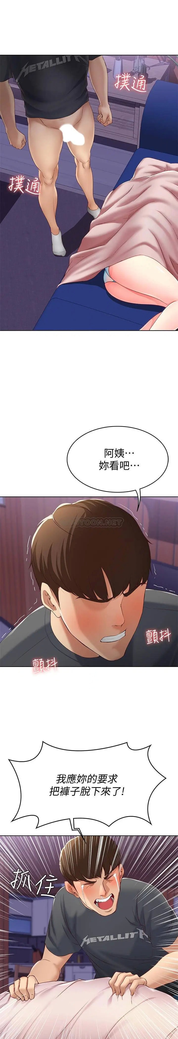 寄宿日记[顶通]韩漫全集-第8话 我来帮妳吧!无删减无遮挡章节图片 