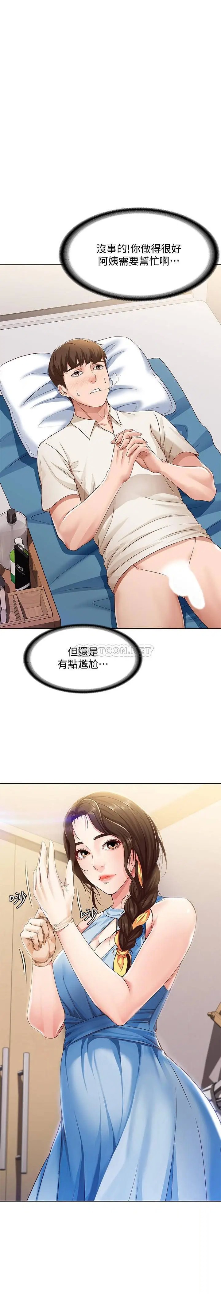 寄宿日记[顶通]韩漫全集-第10话 阿姨销魂的手技无删减无遮挡章节图片 