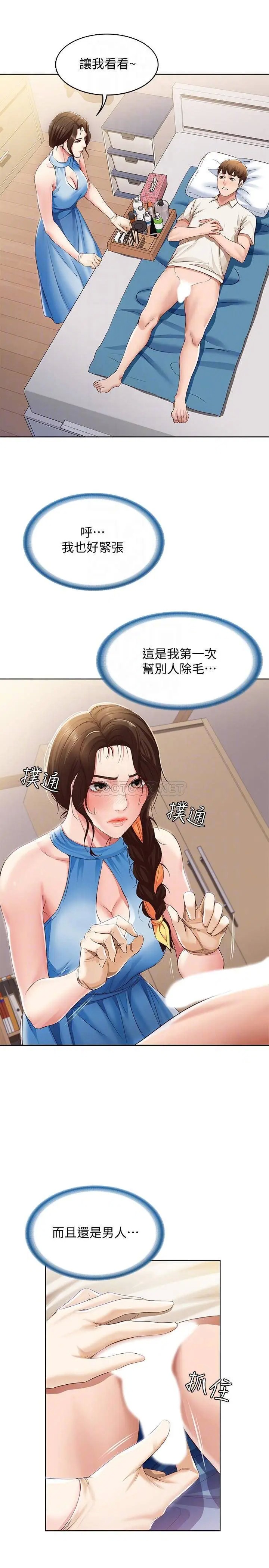 寄宿日记[顶通]韩漫全集-第10话 阿姨销魂的手技无删减无遮挡章节图片 