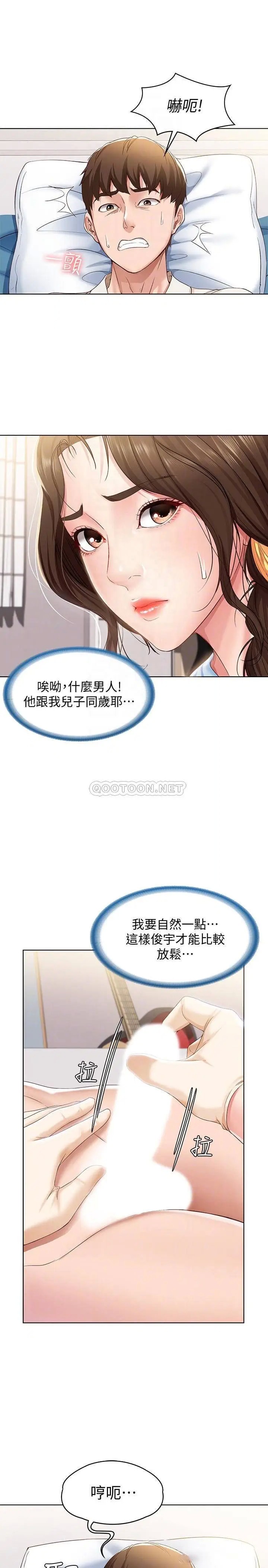 寄宿日记[顶通]韩漫全集-第10话 阿姨销魂的手技无删减无遮挡章节图片 