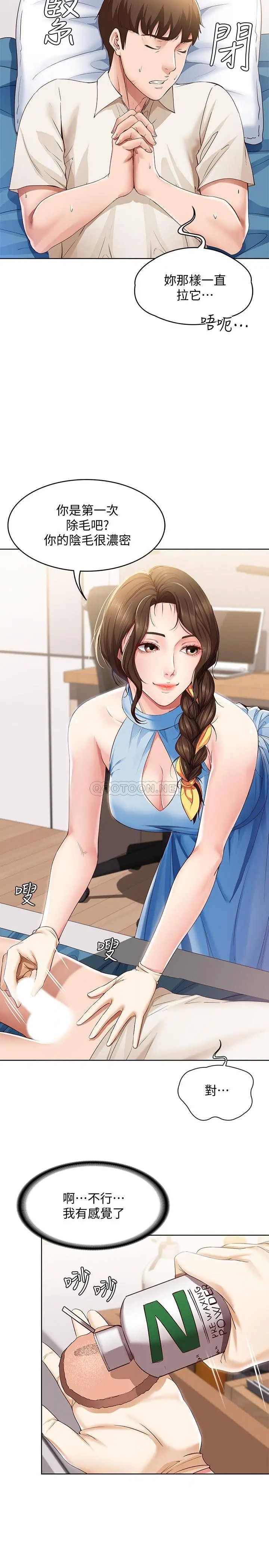寄宿日记[顶通]韩漫全集-第10话 阿姨销魂的手技无删减无遮挡章节图片 