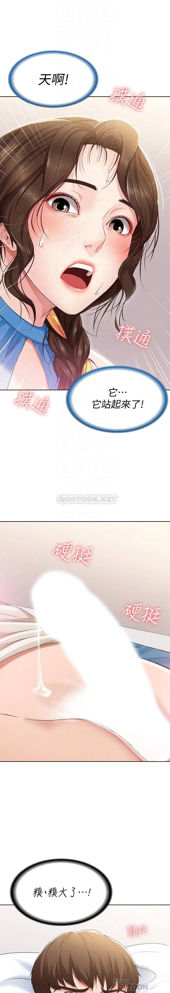 寄宿日记[顶通]韩漫全集-第10话 阿姨销魂的手技无删减无遮挡章节图片 