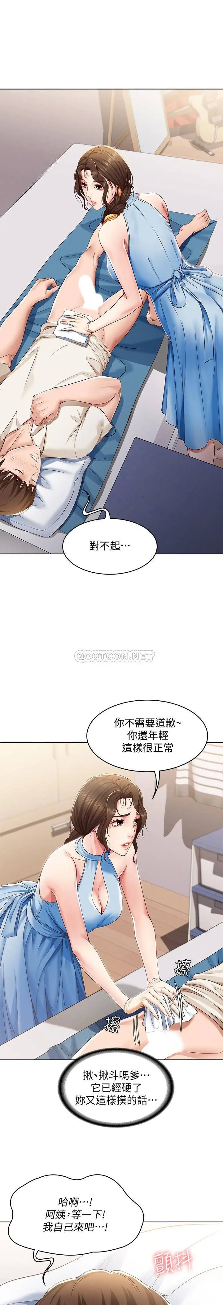 寄宿日记[顶通]韩漫全集-第10话 阿姨销魂的手技无删减无遮挡章节图片 