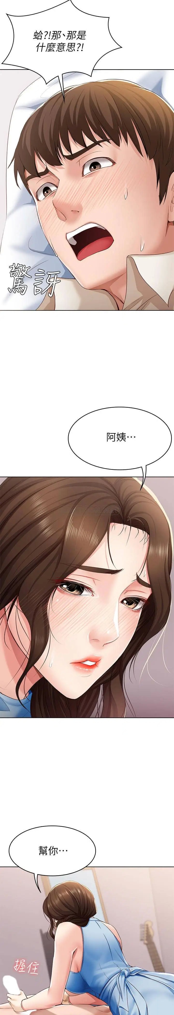 寄宿日记[顶通]韩漫全集-第10话 阿姨销魂的手技无删减无遮挡章节图片 