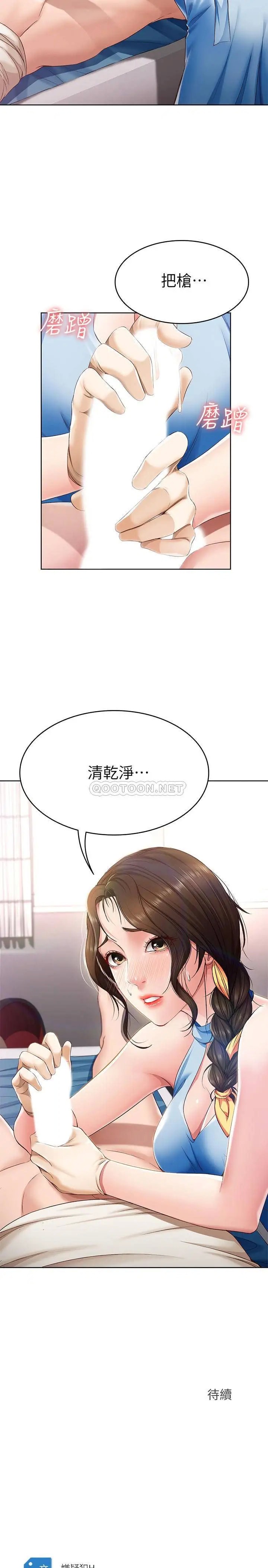 寄宿日记[顶通]韩漫全集-第10话 阿姨销魂的手技无删减无遮挡章节图片 