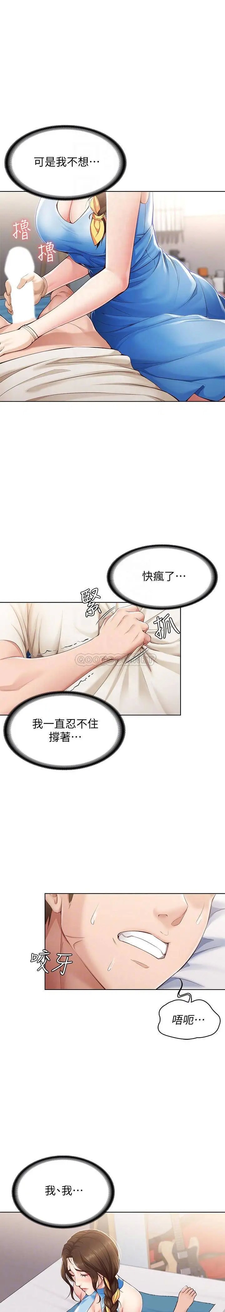 寄宿日记[顶通]韩漫全集-第11话 慾火焚身的两人无删减无遮挡章节图片 