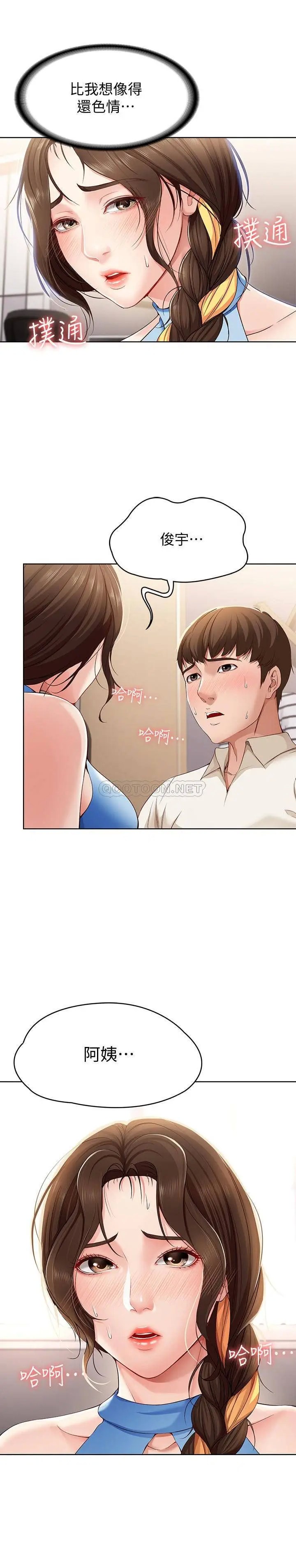 寄宿日记[顶通]韩漫全集-第11话 慾火焚身的两人无删减无遮挡章节图片 