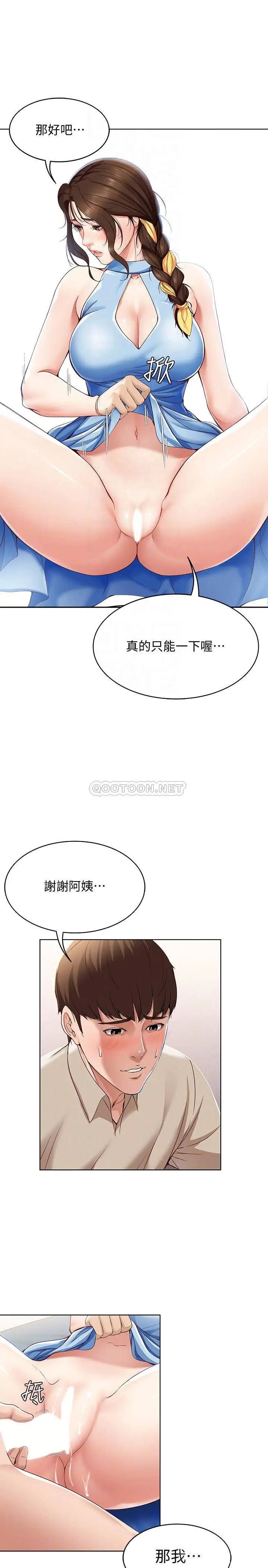 寄宿日记[顶通]韩漫全集-第12话 再一次就好无删减无遮挡章节图片 