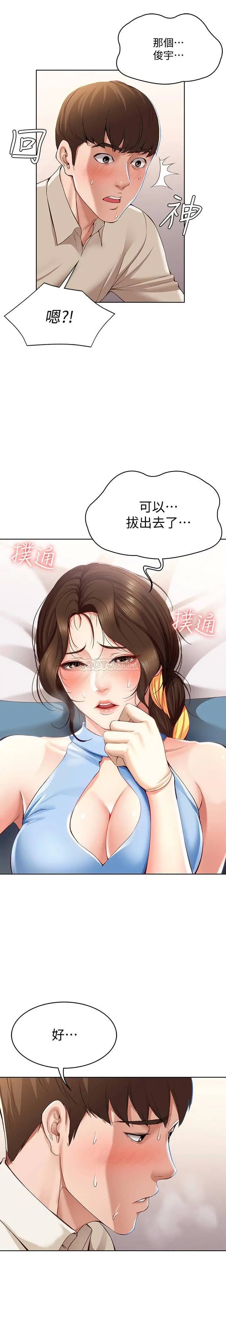 寄宿日记[顶通]韩漫全集-第12话 再一次就好无删减无遮挡章节图片 