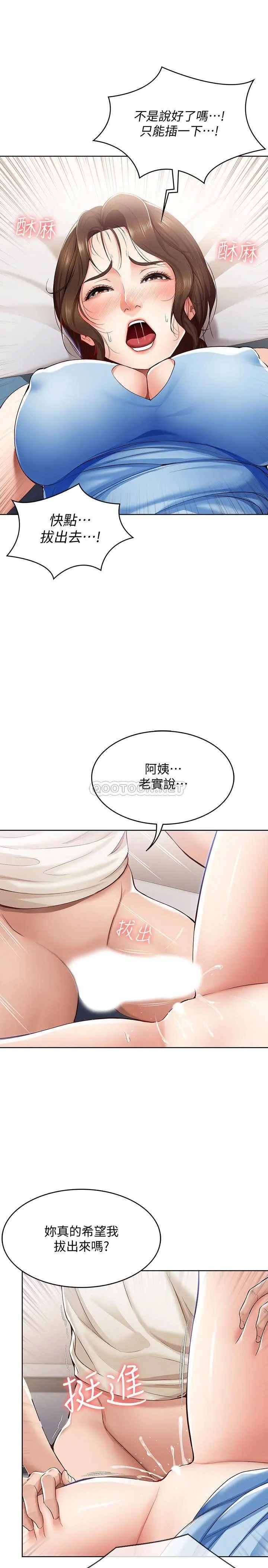寄宿日记[顶通]韩漫全集-第12话 再一次就好无删减无遮挡章节图片 