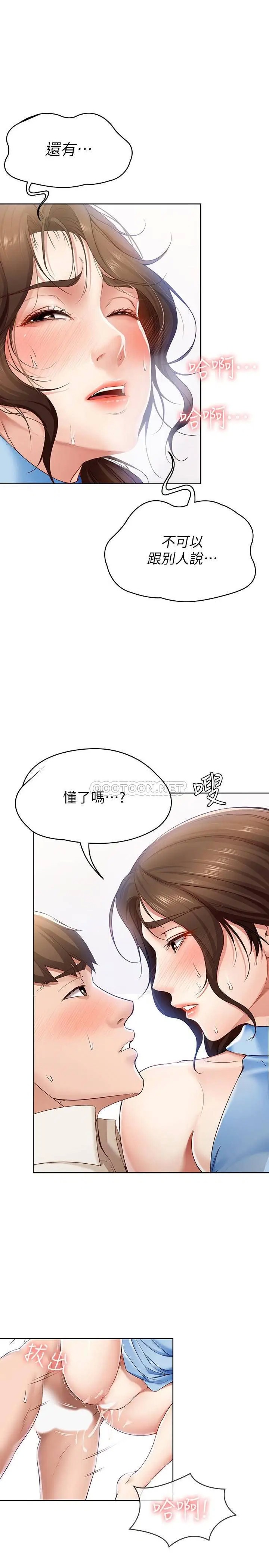 寄宿日记[顶通]韩漫全集-第13话 停不下来无删减无遮挡章节图片 