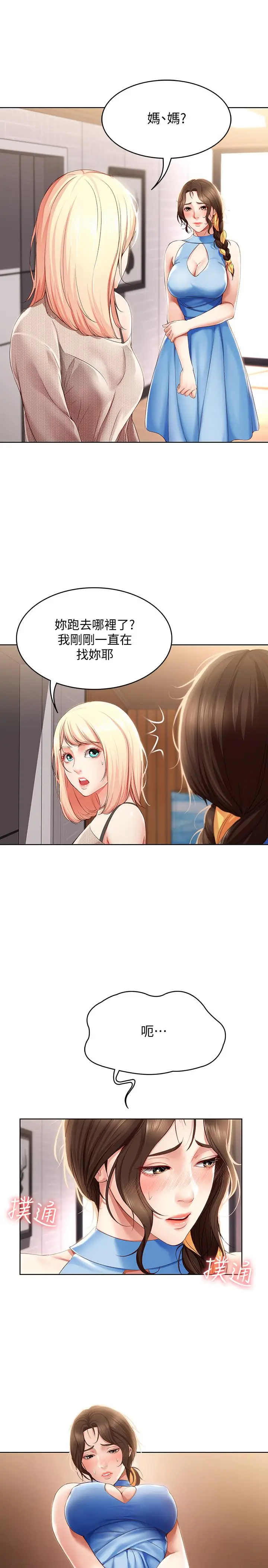 寄宿日记[顶通]韩漫全集-第14話-不能射在裡面无删减无遮挡章节图片 