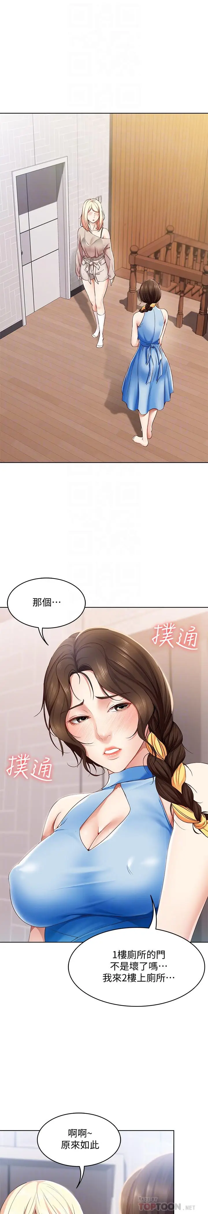 寄宿日记[顶通]韩漫全集-第14話-不能射在裡面无删减无遮挡章节图片 