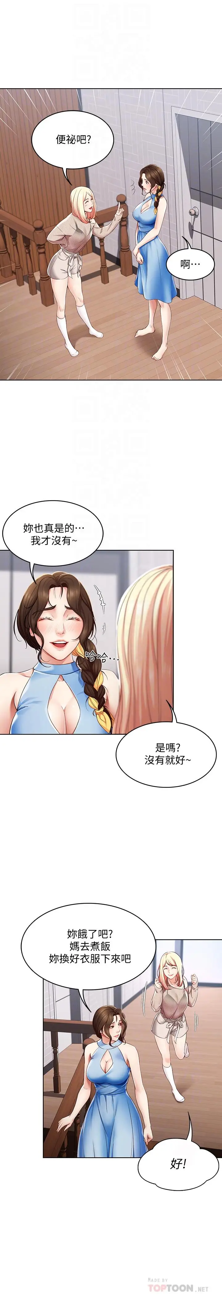 寄宿日记[顶通]韩漫全集-第14話-不能射在裡面无删减无遮挡章节图片 