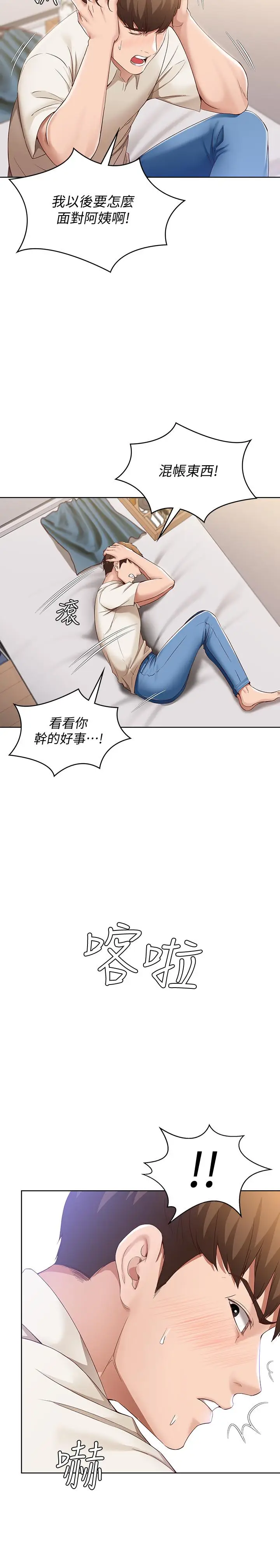 寄宿日记[顶通]韩漫全集-第14話-不能射在裡面无删减无遮挡章节图片 
