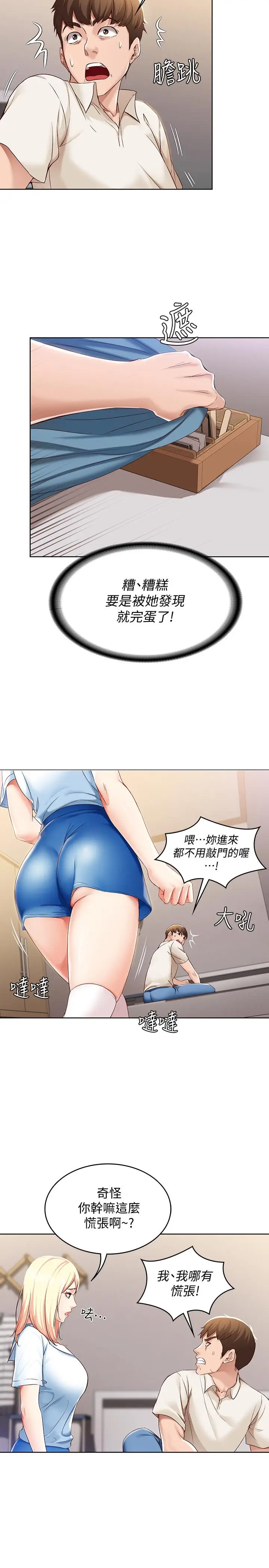 寄宿日记[顶通]韩漫全集-第14話-不能射在裡面无删减无遮挡章节图片 