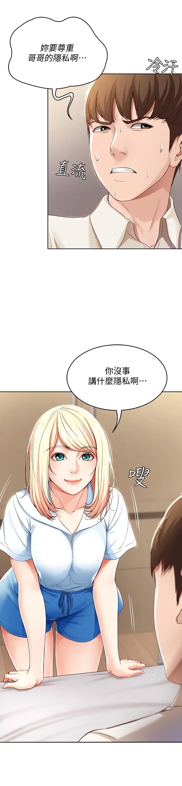 寄宿日记[顶通]韩漫全集-第14話-不能射在裡面无删减无遮挡章节图片 