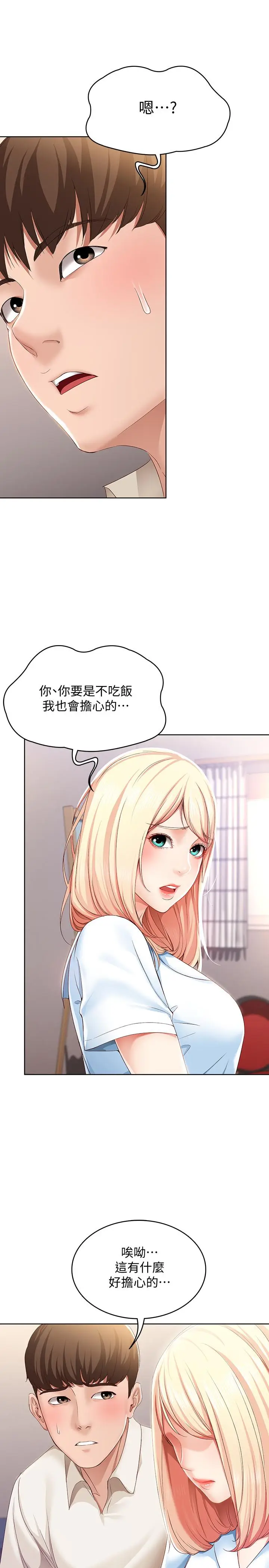 寄宿日记[顶通]韩漫全集-第14話-不能射在裡面无删减无遮挡章节图片 