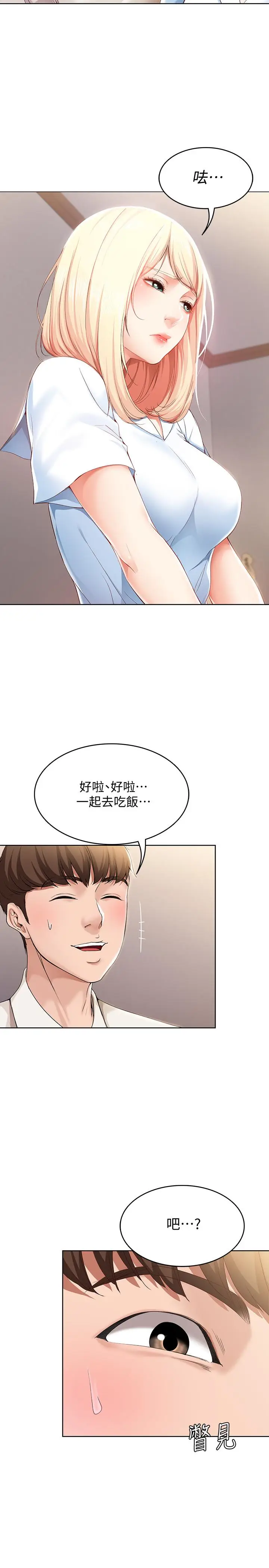 寄宿日记[顶通]韩漫全集-第14話-不能射在裡面无删减无遮挡章节图片 