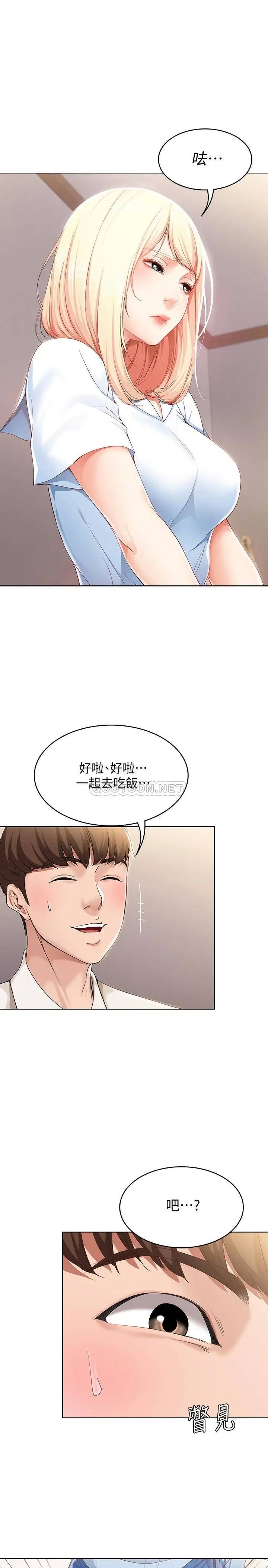 寄宿日记[顶通]韩漫全集-第15话 逞一时之爽的代价无删减无遮挡章节图片 