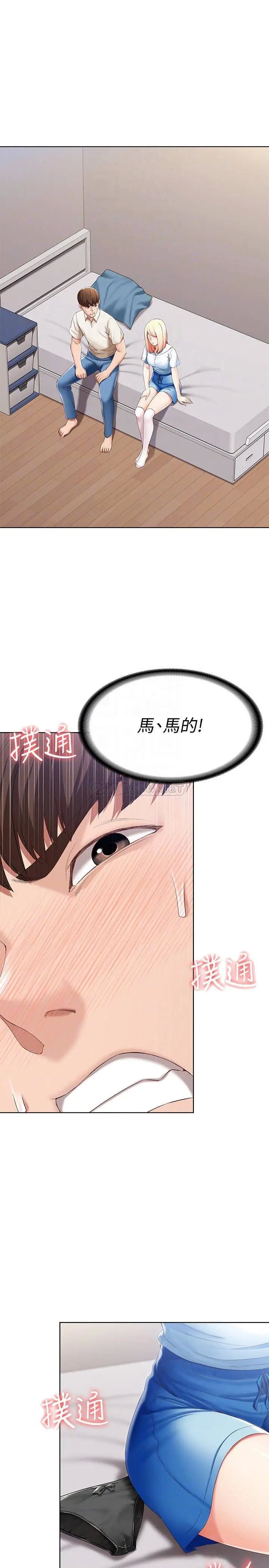 寄宿日记[顶通]韩漫全集-第15话 逞一时之爽的代价无删减无遮挡章节图片 