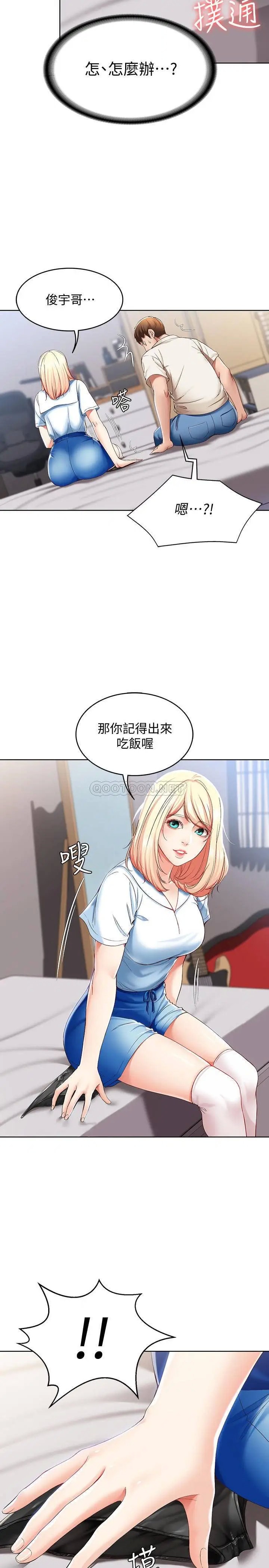 寄宿日记[顶通]韩漫全集-第15话 逞一时之爽的代价无删减无遮挡章节图片 