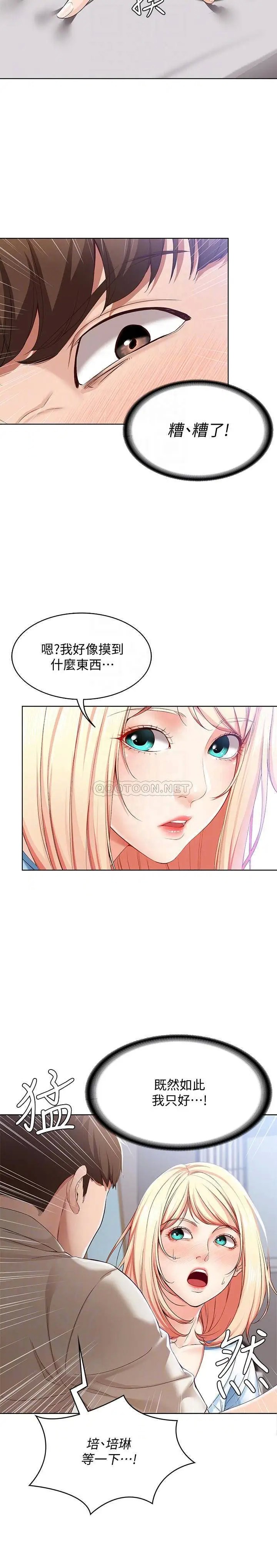 寄宿日记[顶通]韩漫全集-第15话 逞一时之爽的代价无删减无遮挡章节图片 